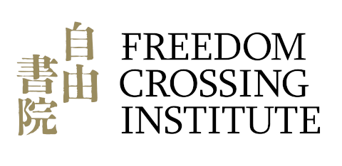 Freedom Crossing Institute